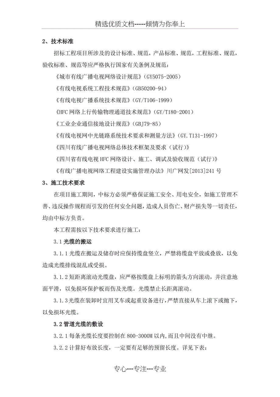 工程项目组织方案及质保服务计划_第2页