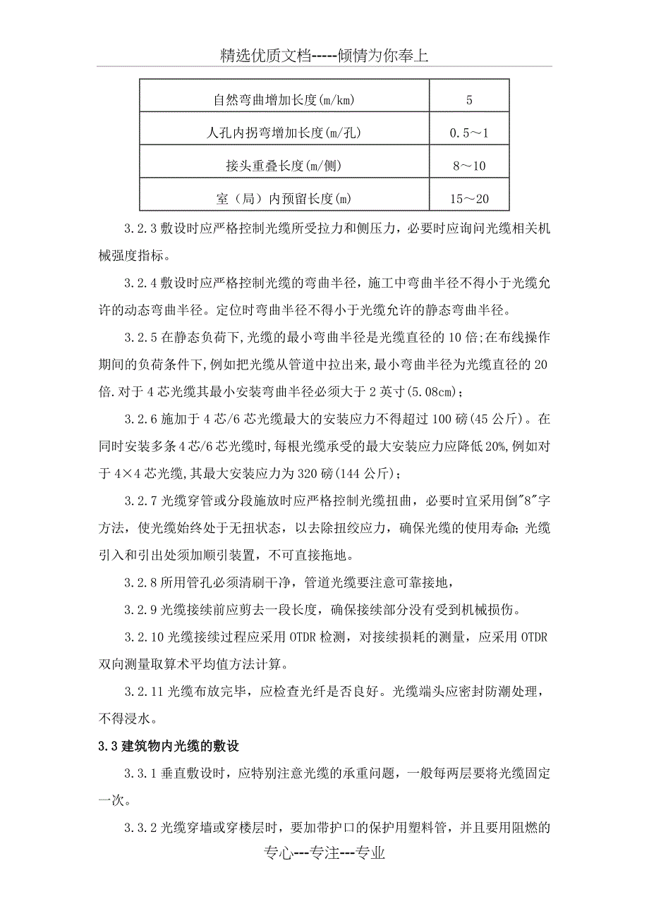 工程项目组织方案及质保服务计划_第3页