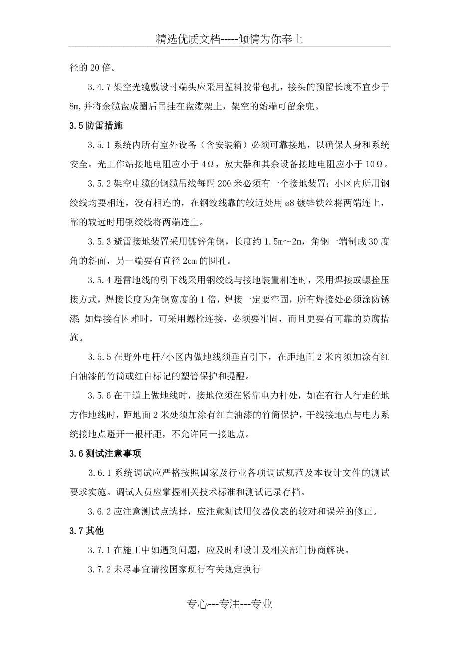 工程项目组织方案及质保服务计划_第5页