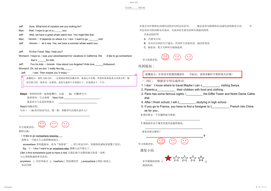 2022年初三下英语学案SectionB_第2页