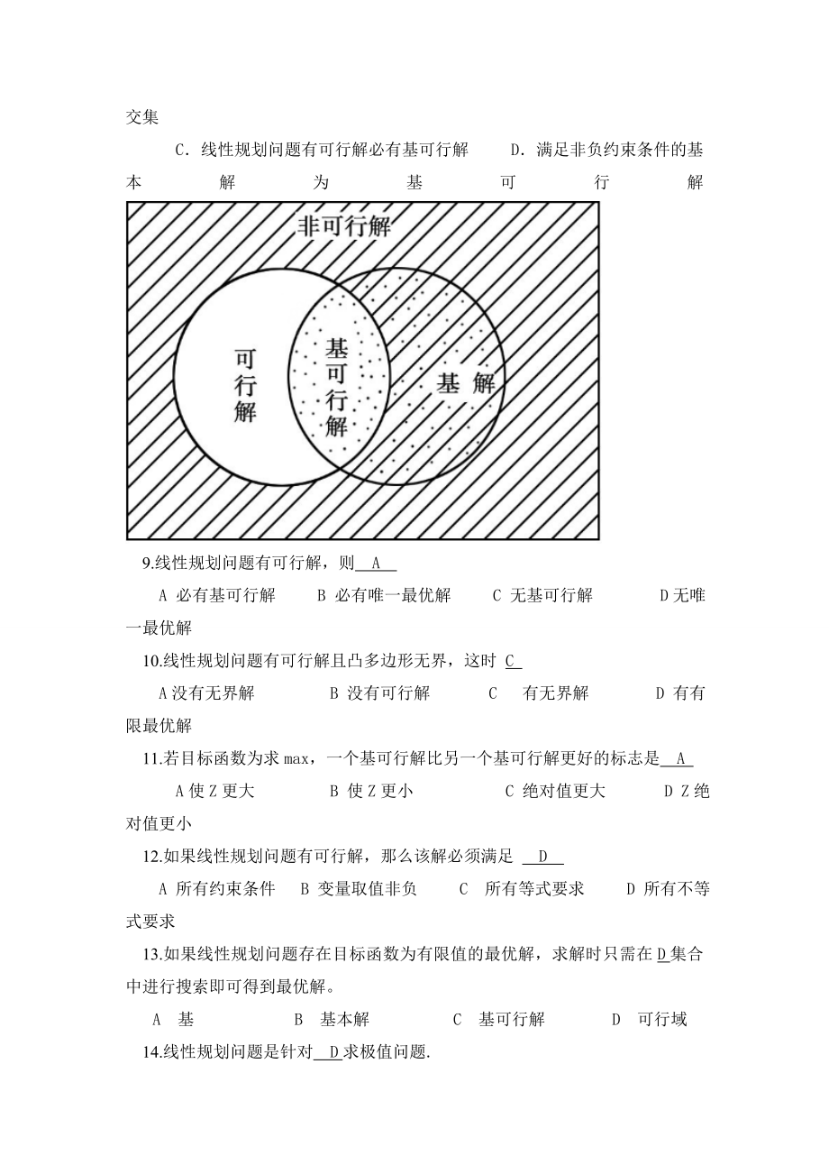 最全的运筹学复习题及答案.doc_第3页