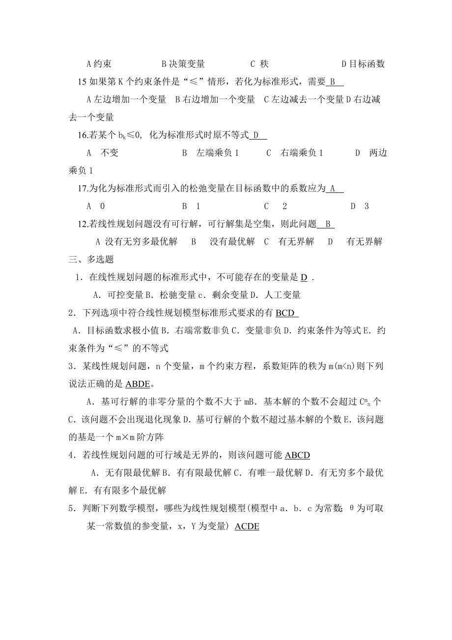 最全的运筹学复习题及答案.doc_第4页