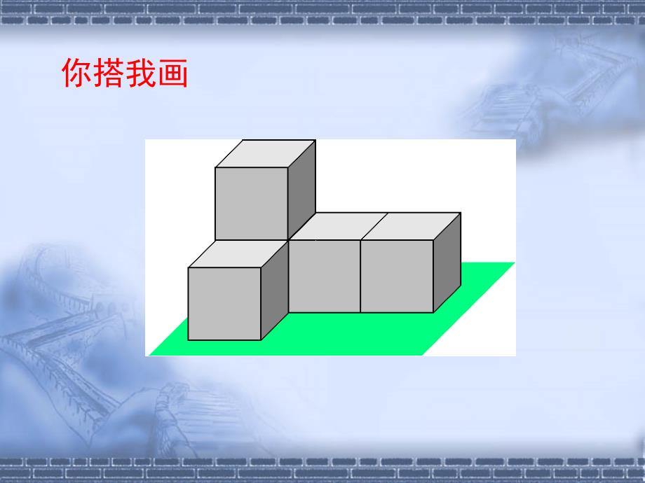 数学1.4从不同方向看2课件北师大版七年级上_第2页