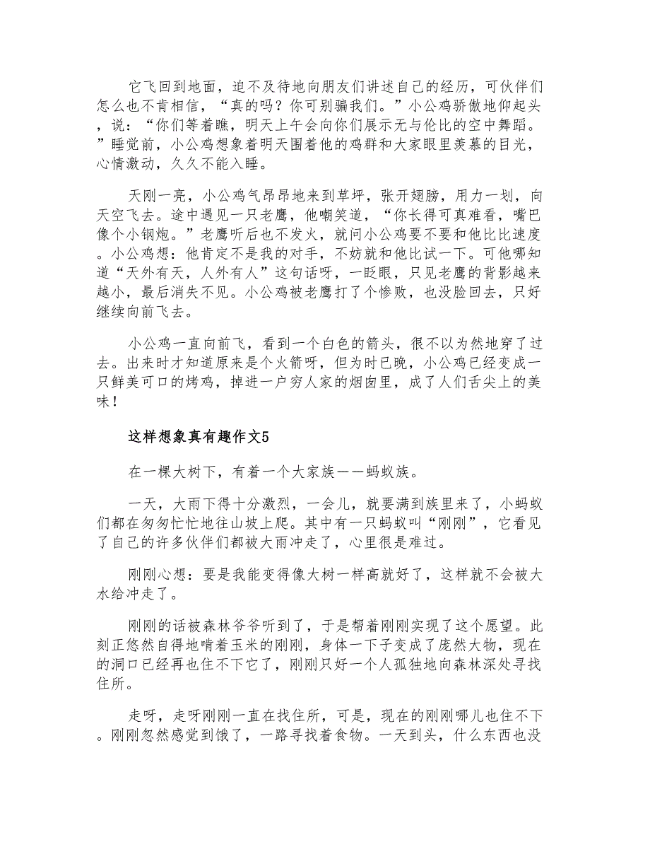 这样想象真有趣作文_第4页