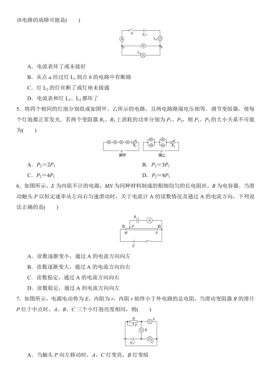 2021高考一轮模块总复习单元训练题之恒定电流word版含答案_第2页