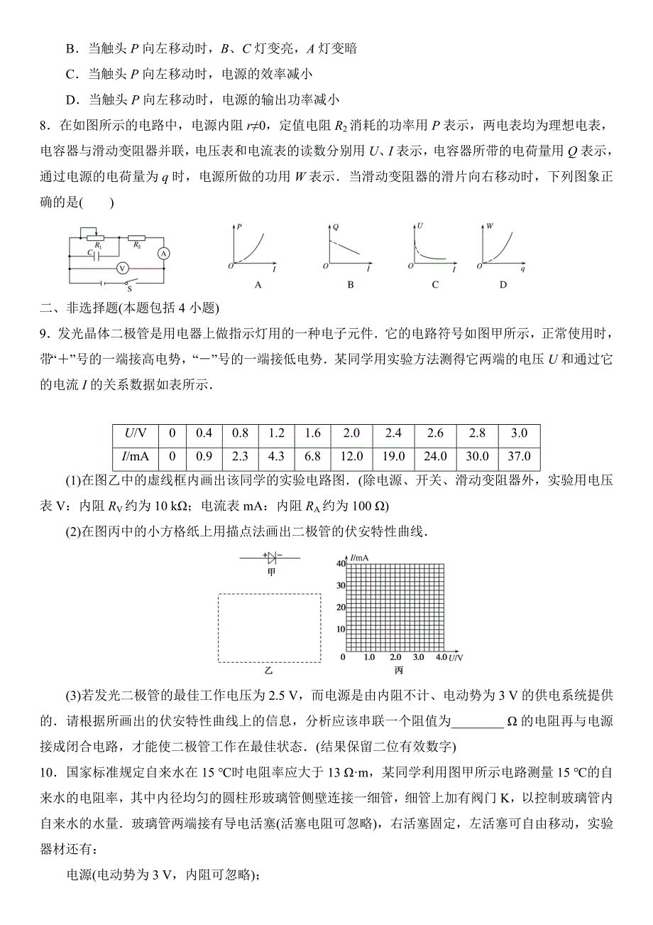 2021高考一轮模块总复习单元训练题之恒定电流word版含答案_第3页