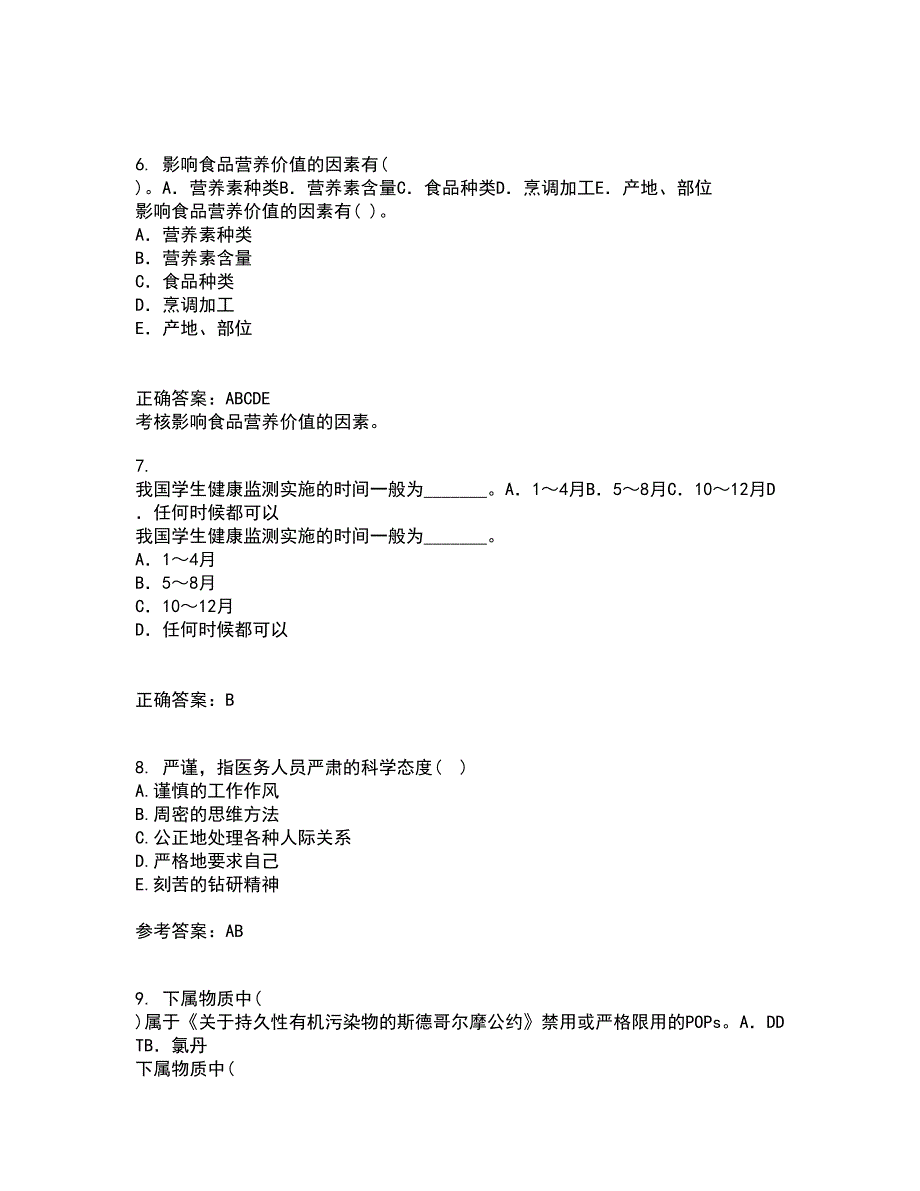 中国医科大学21春《卫生法律制度与监督学》在线作业一满分答案75_第2页