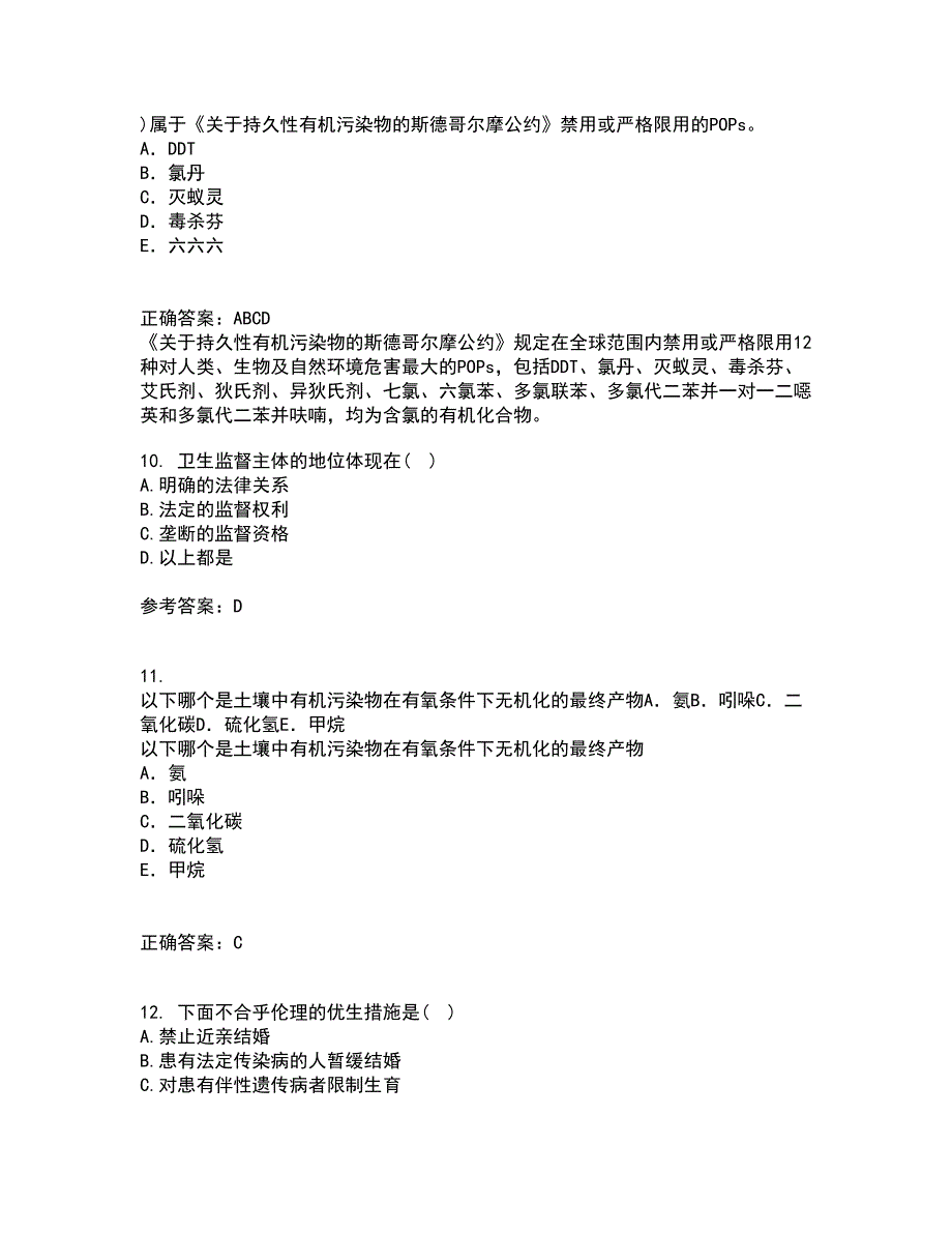 中国医科大学21春《卫生法律制度与监督学》在线作业一满分答案75_第3页