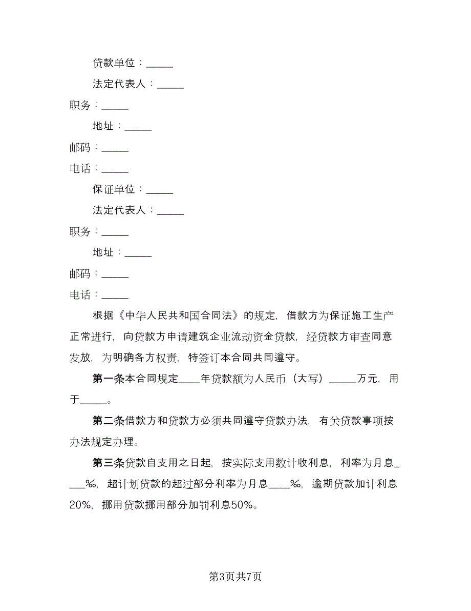 公司之间借款订购材料协议书范文（四篇）.doc_第3页