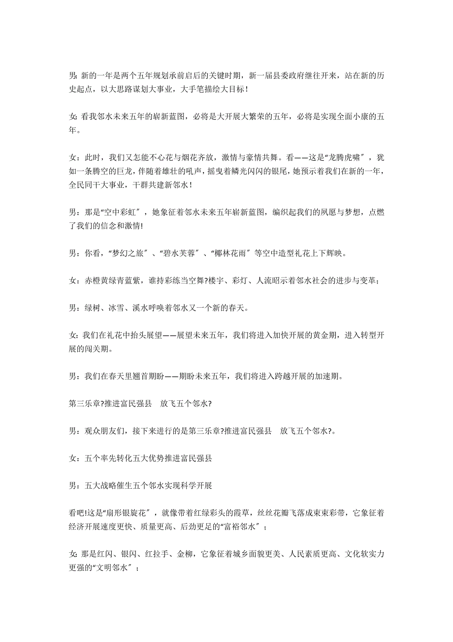 猴年元宵焰火晚会主持词_第3页