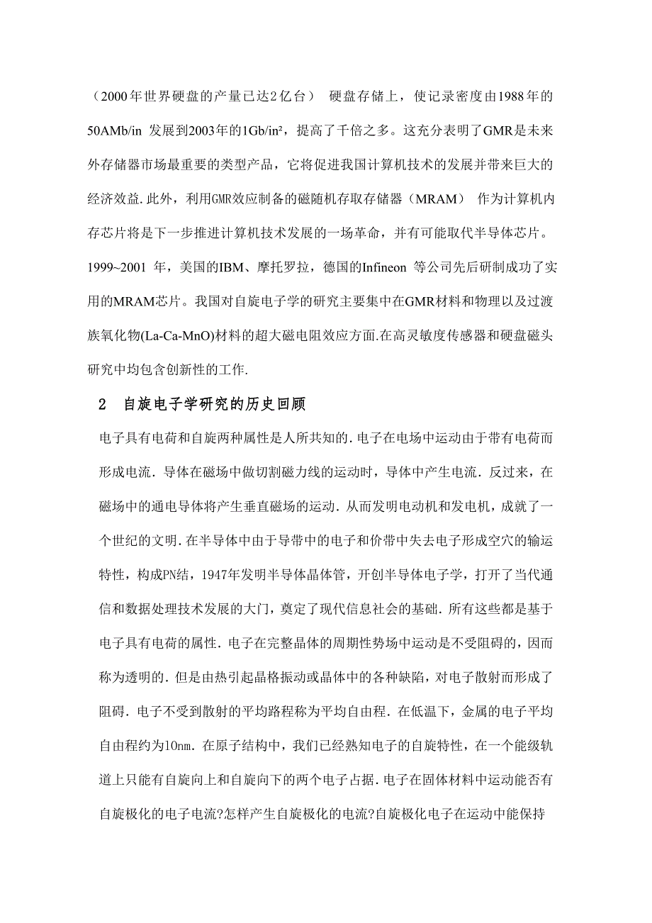 量子力学课程设计自旋_第2页