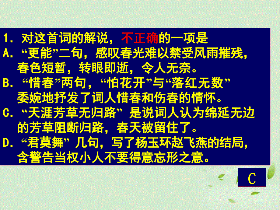 高三语文-古代诗歌鉴赏-人物形象-ppt课件_第4页