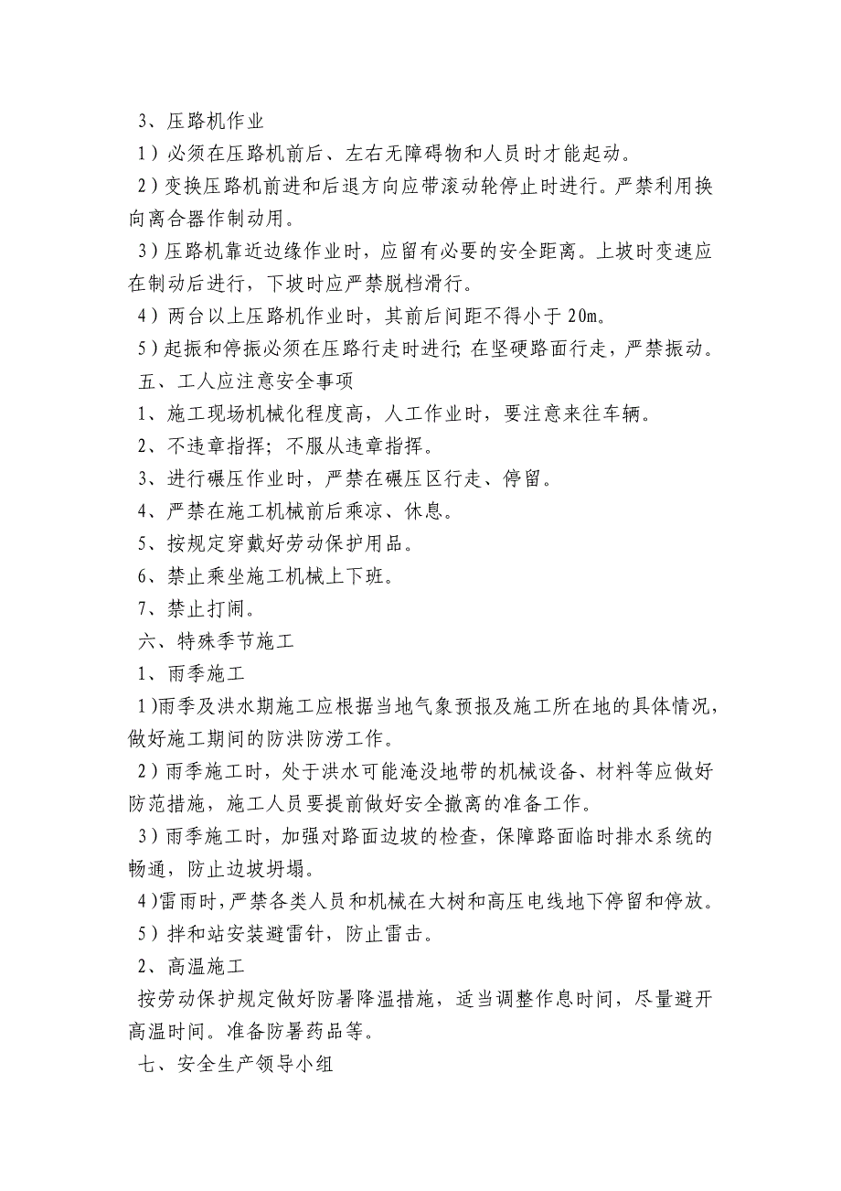 水泥稳定碎石基层安全施工技术交底内容应知应会清单.docx_第3页