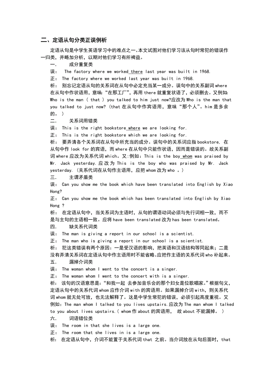 定语从句句型图解方法及其分类正误例析_第3页