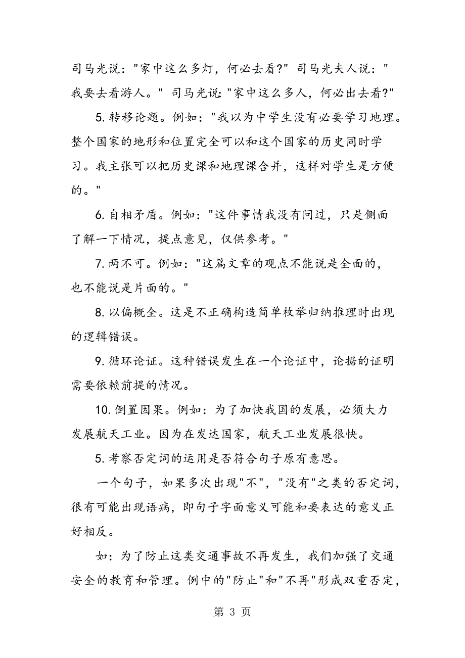 2023年初中语文病句解题技巧.doc_第3页