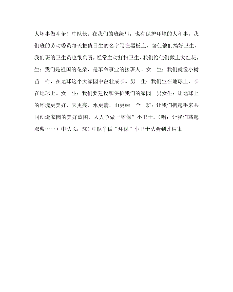 主题班会教案之争做“环保”小卫士主题队会活动方案_第3页