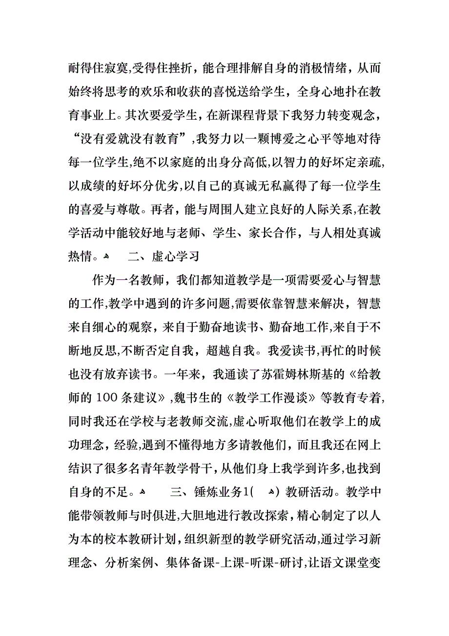 小学教师的个人述职报告范文集合五篇_第4页