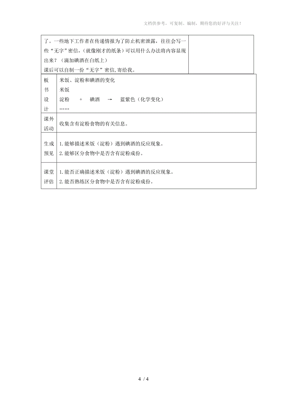 六年级科学下册米饭、淀粉和碘酒的变化4教案教科版_第4页