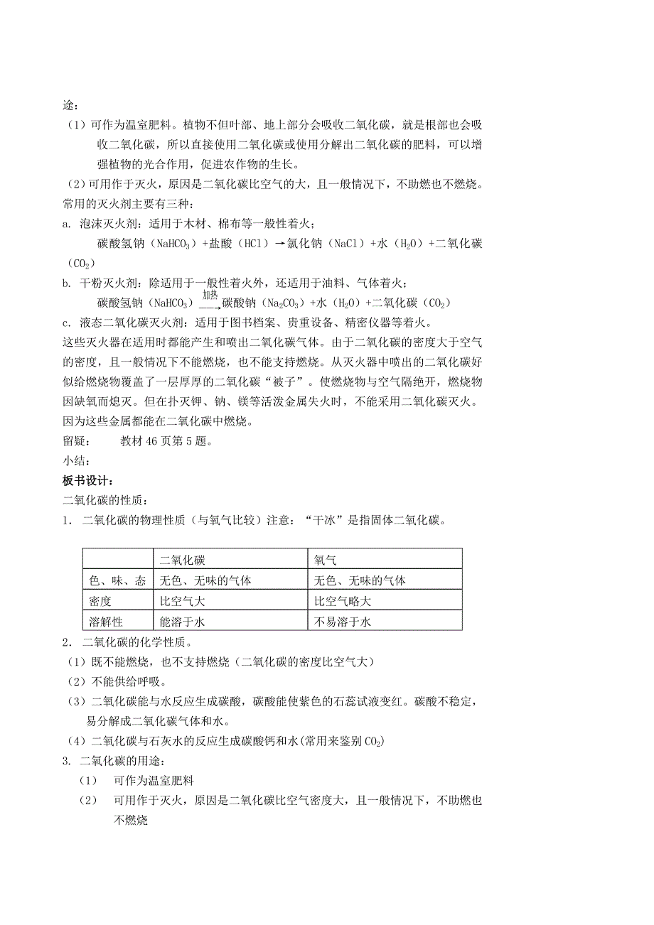 江苏省姜堰市大伦中学九年级化学上册奇妙的二氧化碳教案新人教版.doc_第3页