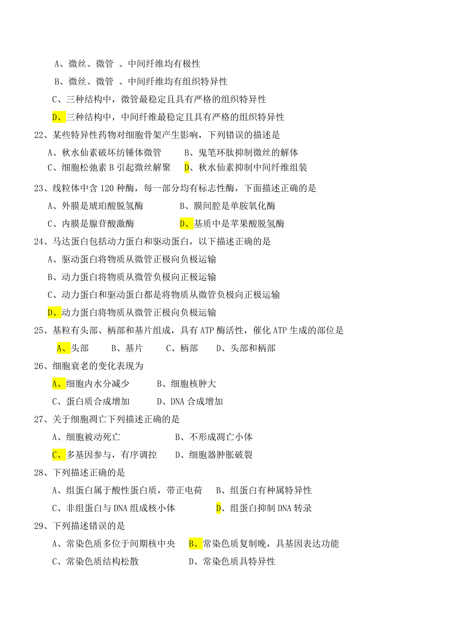 细胞部分习题.doc_第3页