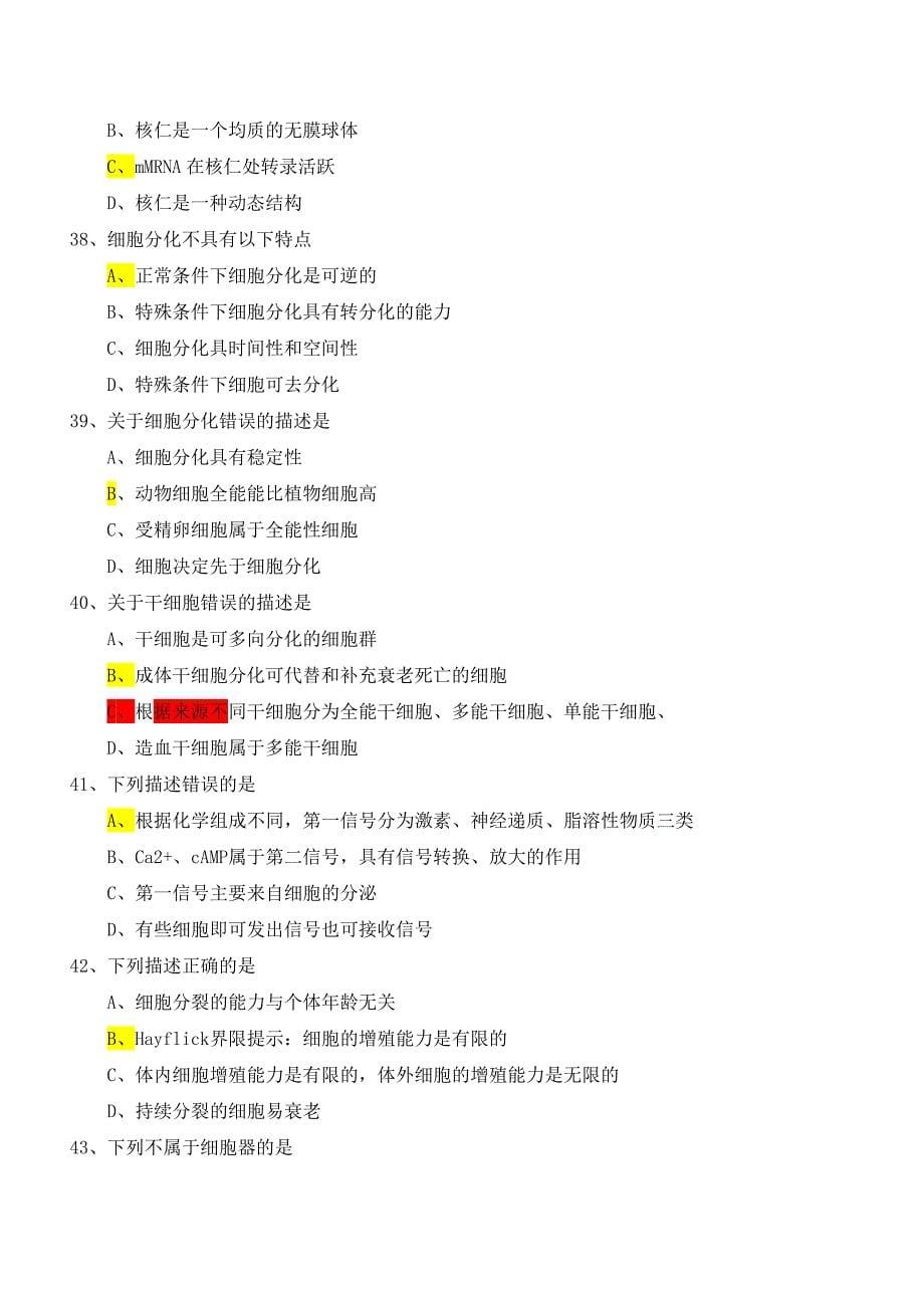 细胞部分习题.doc_第5页