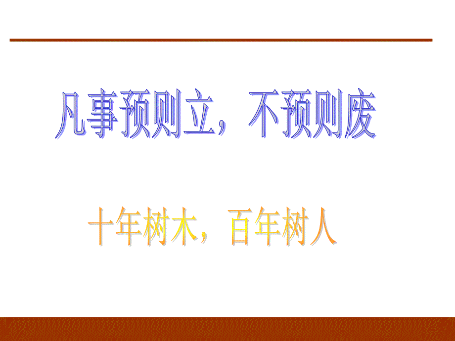 第5章-人力资源规划(董克用版)PPT优秀课件_第3页