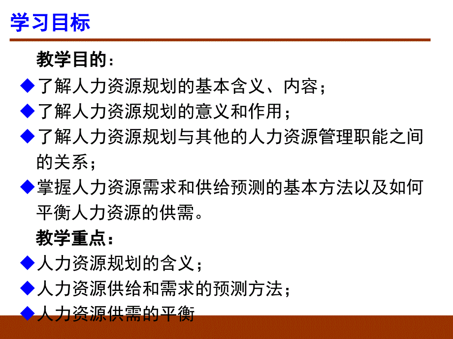 第5章-人力资源规划(董克用版)PPT优秀课件_第4页