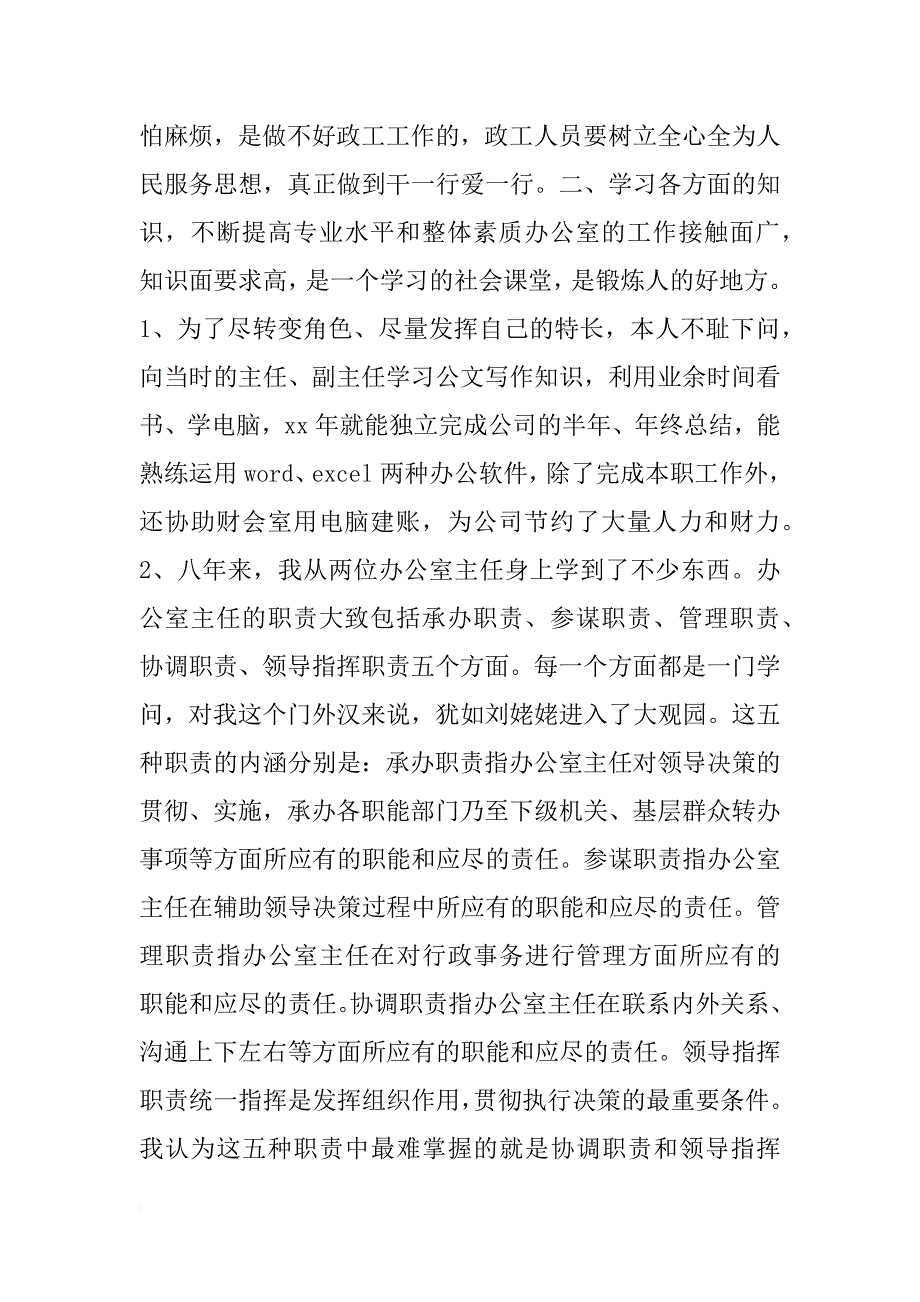 有关公司政工专业技术的工作计划范文.docx_第3页