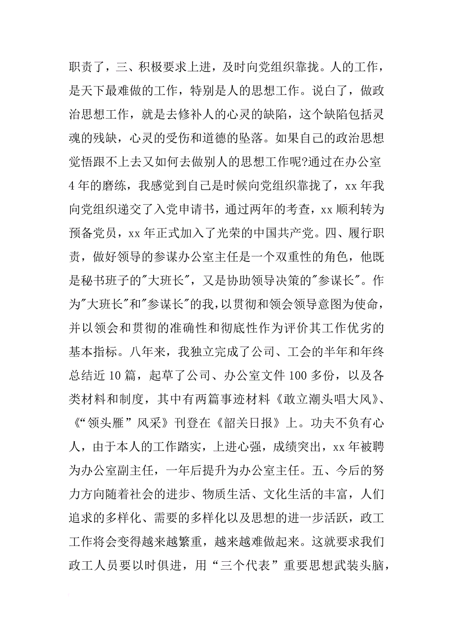 有关公司政工专业技术的工作计划范文.docx_第4页