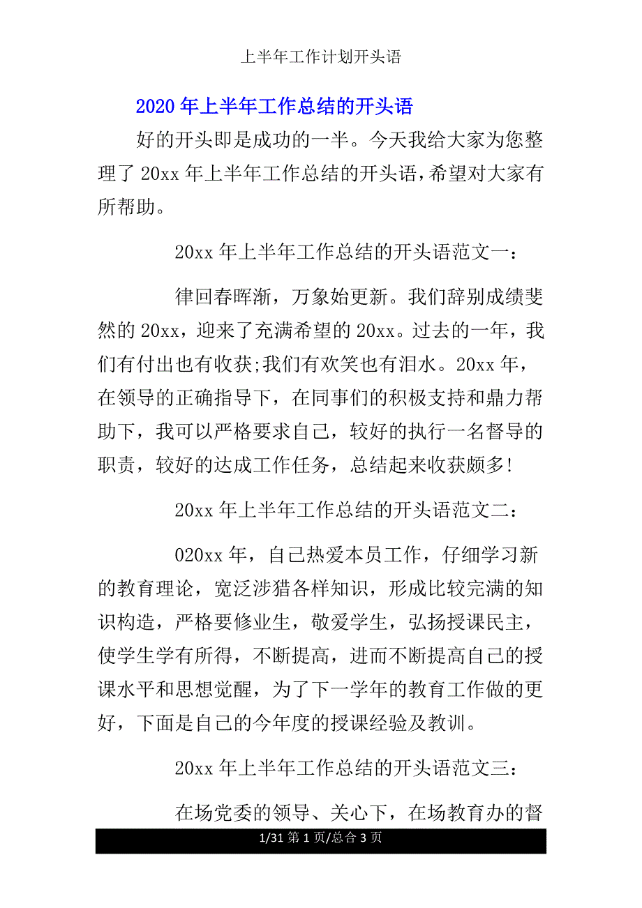 上半年工作计划开头语.doc_第1页