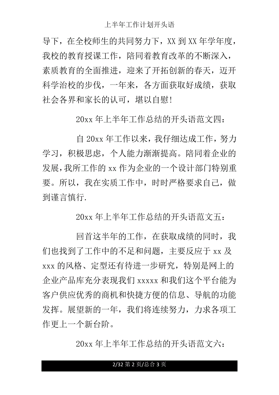 上半年工作计划开头语.doc_第2页