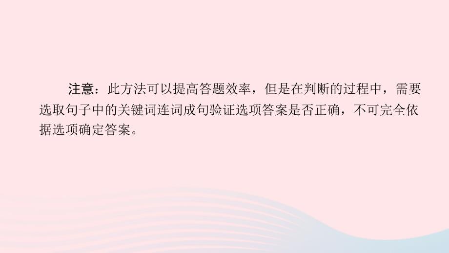 广西中考语文第一部分积累与运用专题复习五句子衔接与排序课件_第2页