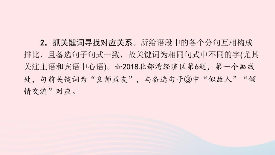 广西中考语文第一部分积累与运用专题复习五句子衔接与排序课件_第3页