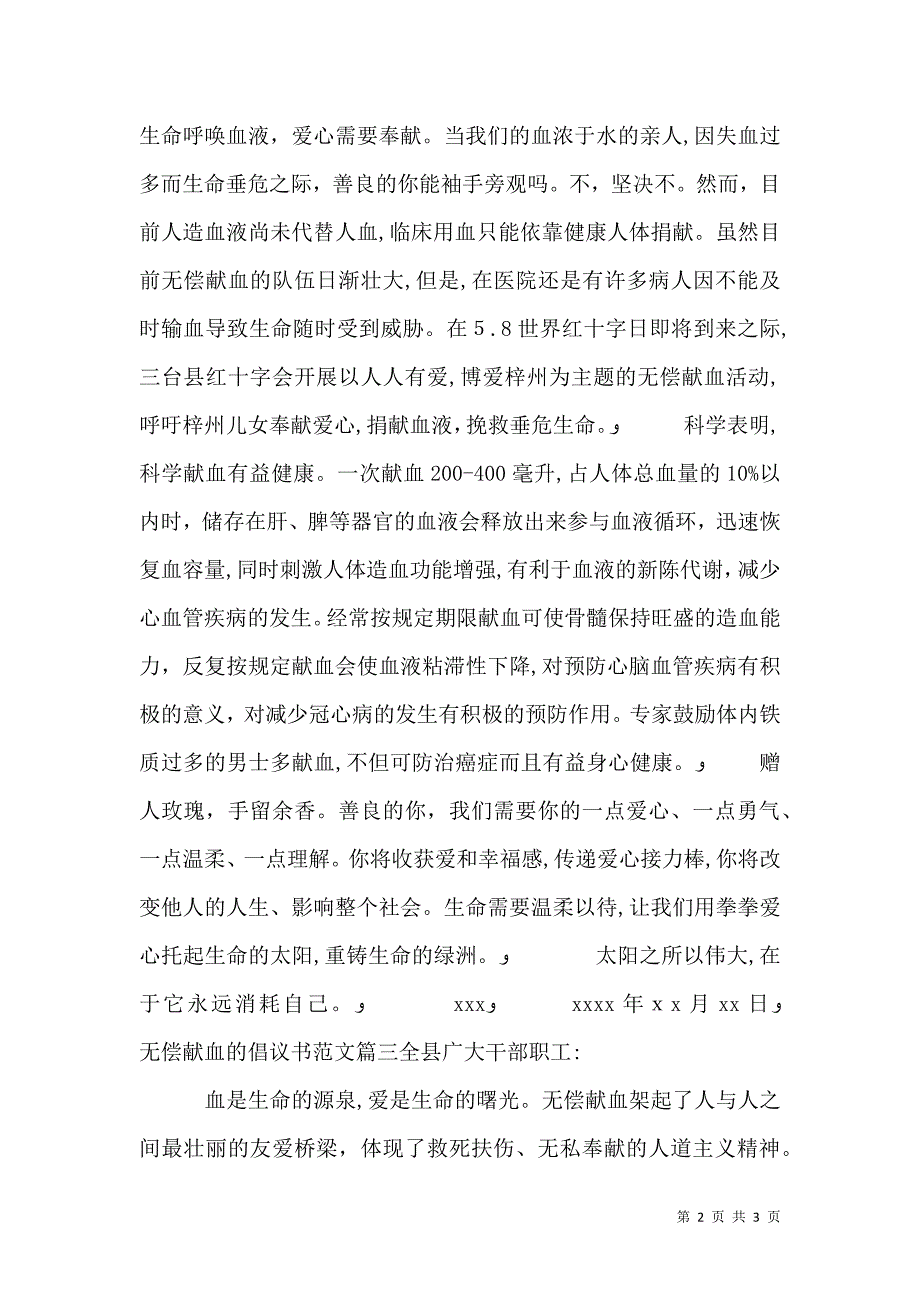 动员无偿献血的倡议书_第2页