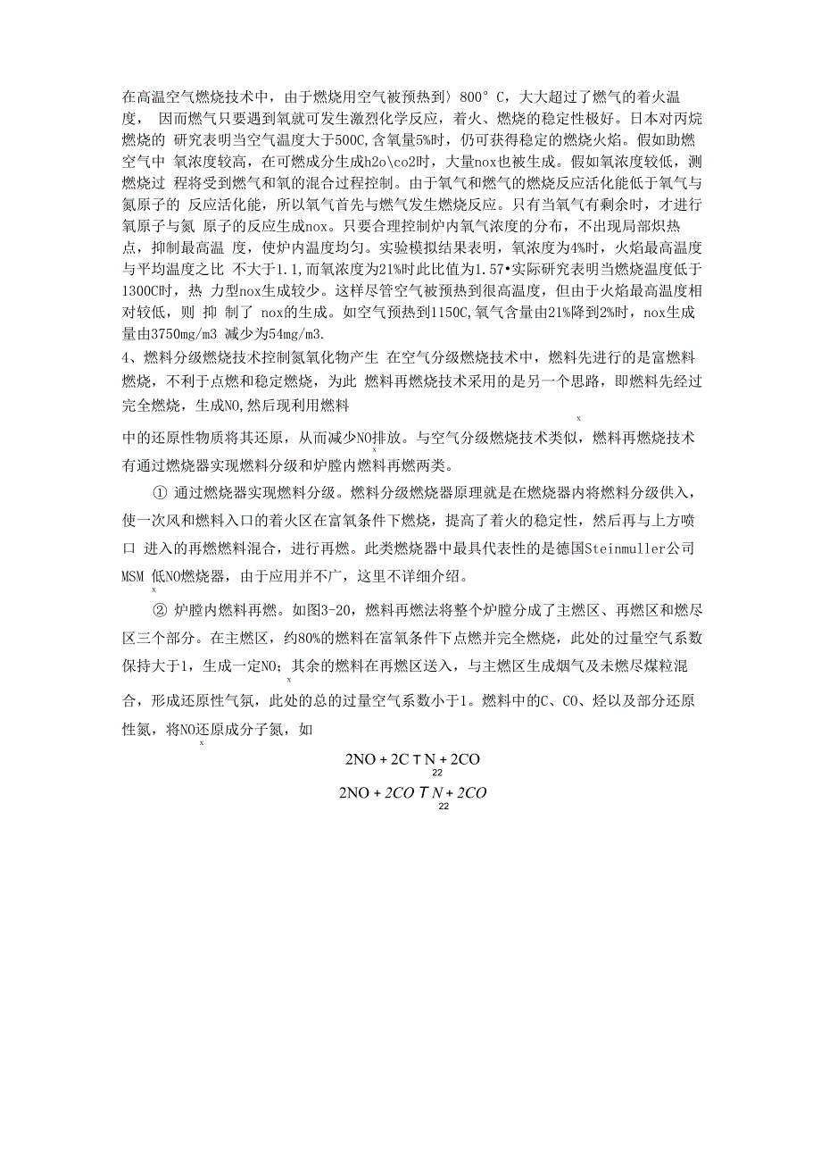 对燃气燃烧产生氮氧化物污染的控制与清除_第3页