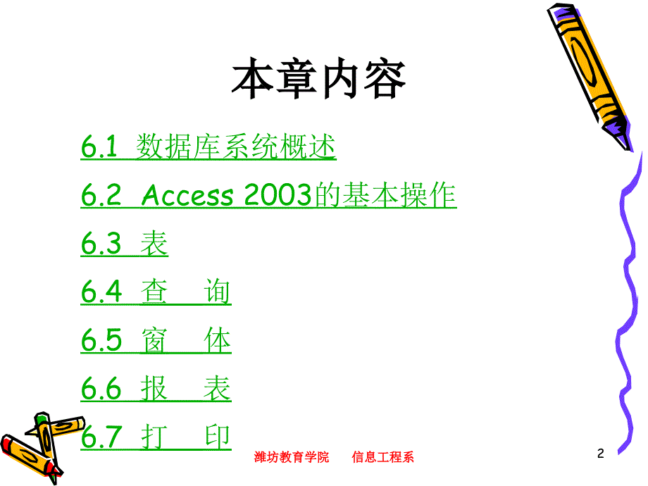 第6章数据库管理系统Access2003_第2页