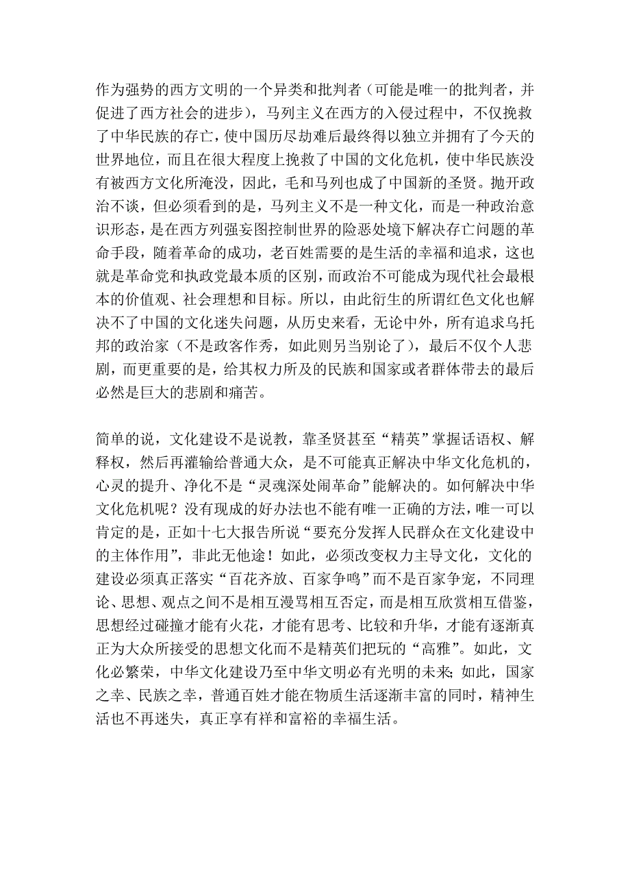 【鹰眼】迷失的中华文化.doc_第3页