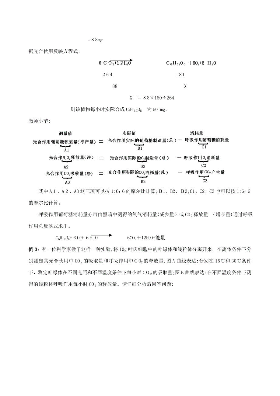 光合作用与呼吸作用的相关计算_第3页