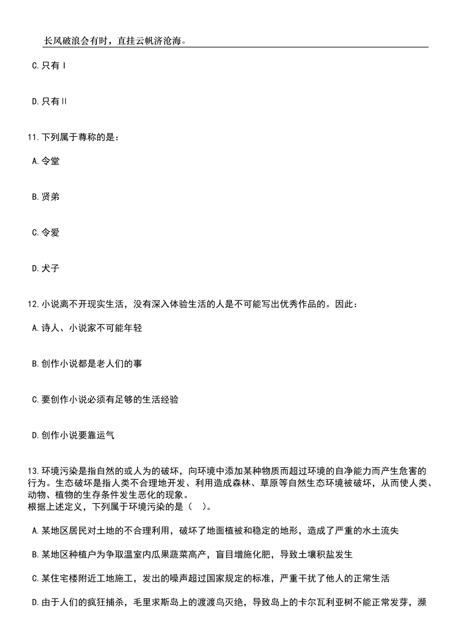 2023年06月广东省云浮市机关事业单位选聘紧缺人才20人笔试参考题库附答案详解_第4页