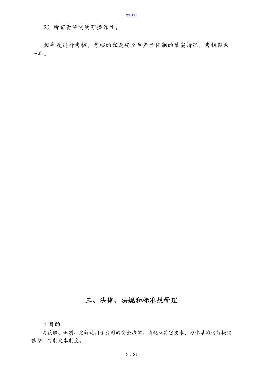 白酒安全系统生产精彩活动管理系统规章规章制度_第5页