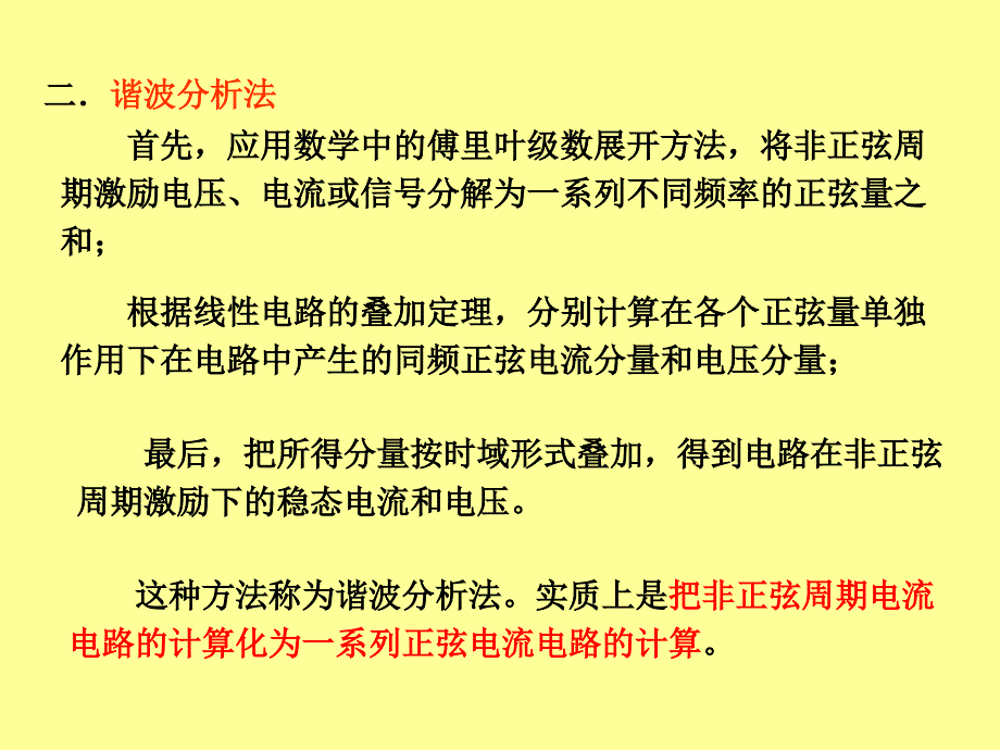 13第十三章非正弦周期电流电路和_第3页