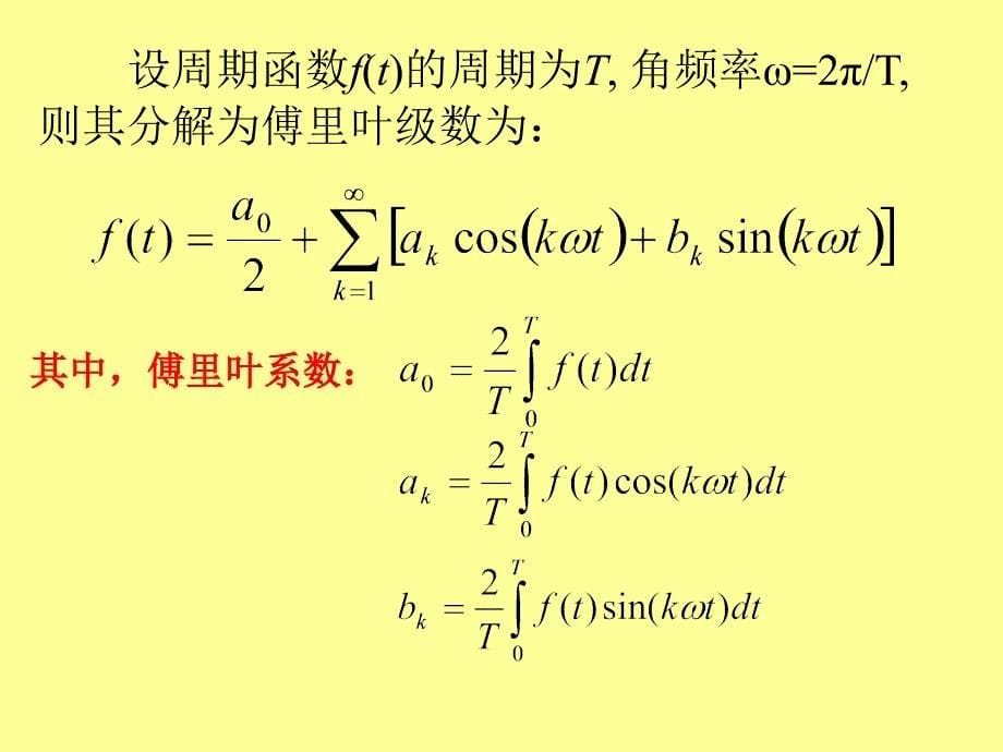 13第十三章非正弦周期电流电路和_第5页