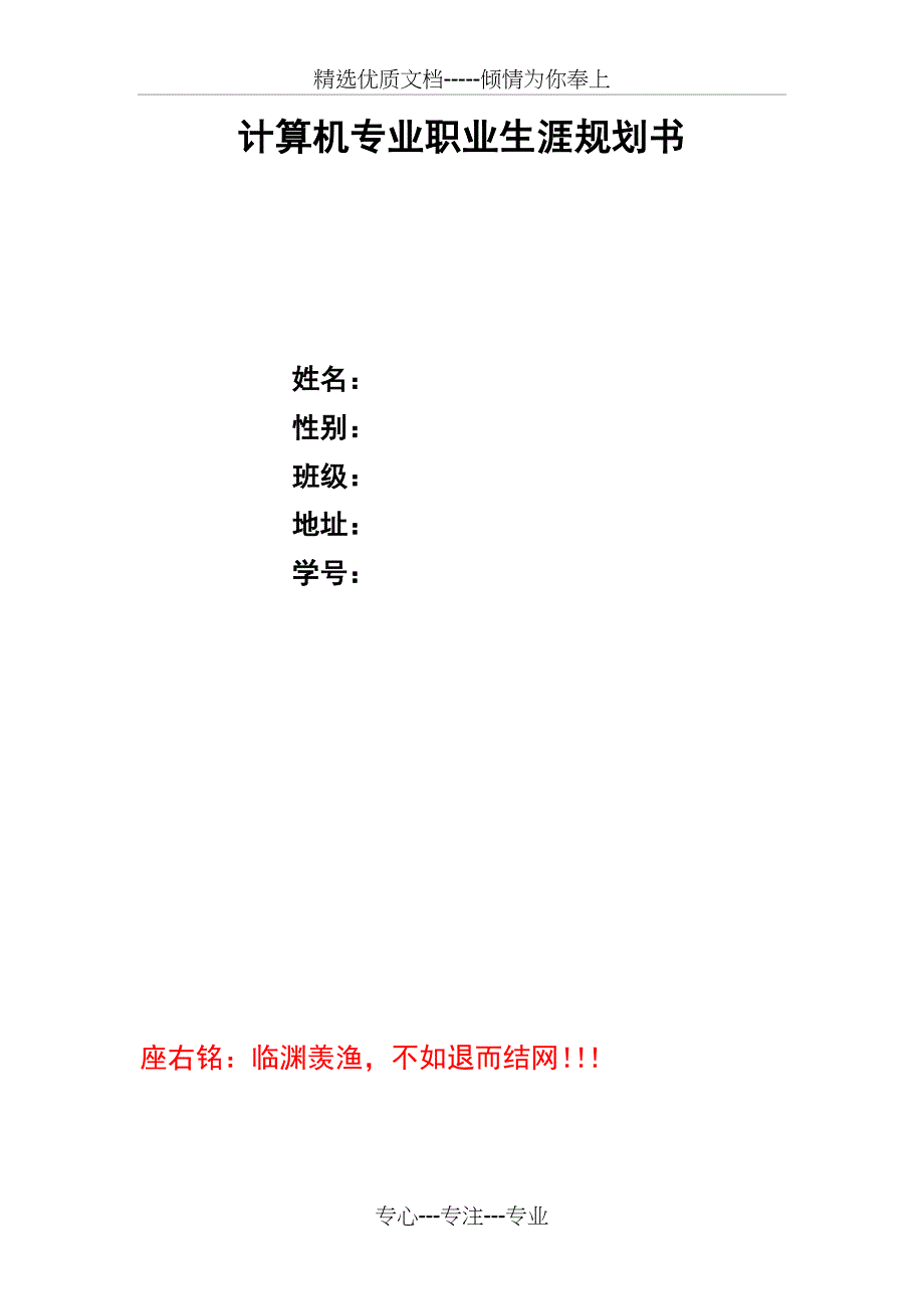 计算机专业职业生涯规划书_第1页