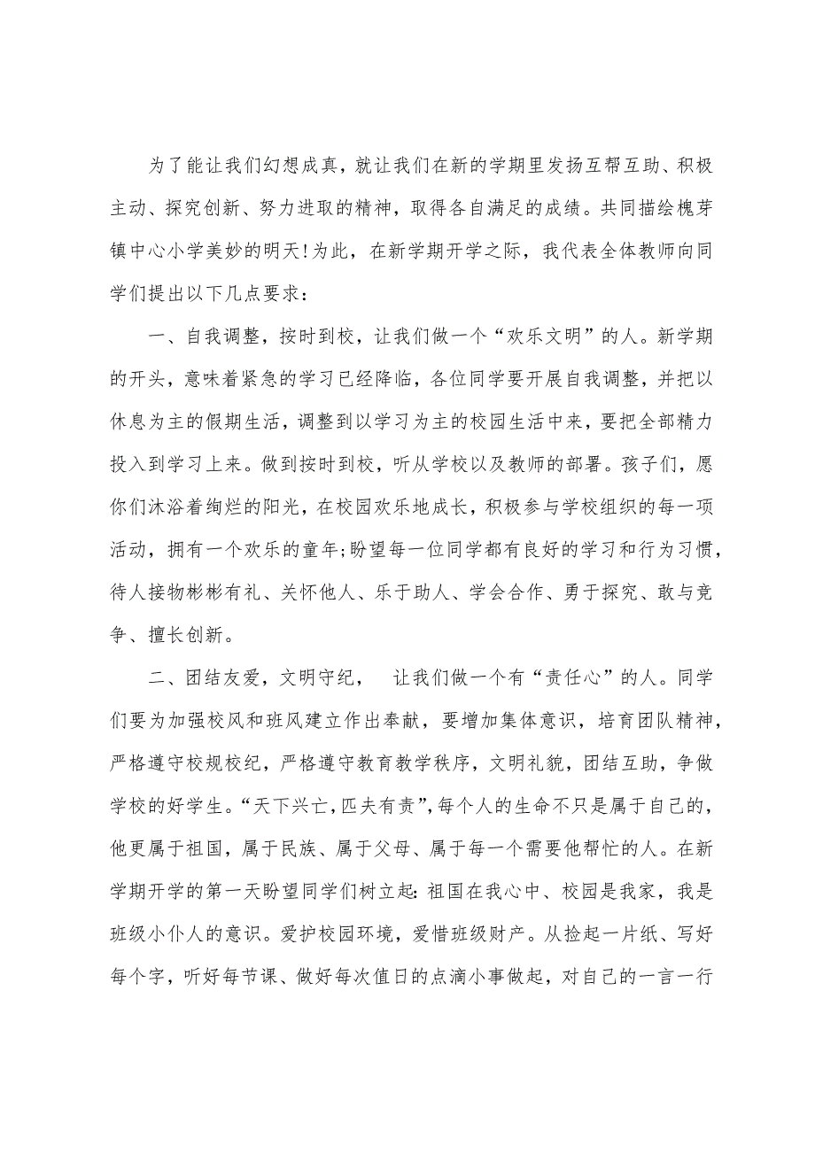 春季开学第一周讲话稿.docx_第3页