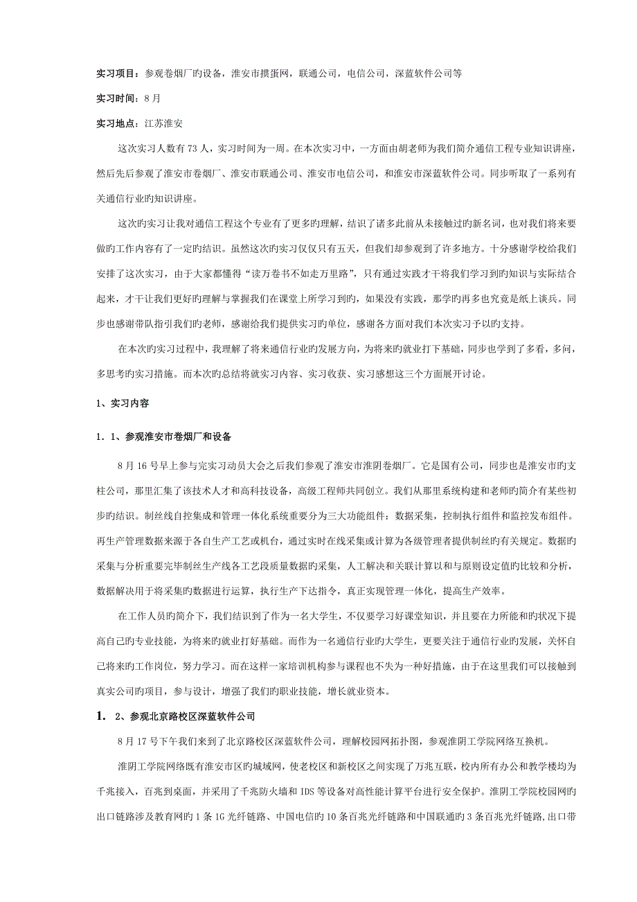 通信工程软件技能训练实习报告 (2)_第2页