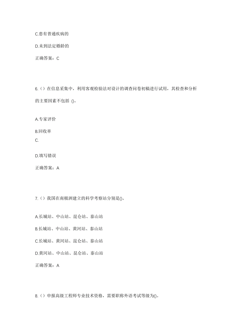 2023年陕西省延安市宝塔区鲁艺街道阳光社区工作人员考试模拟题含答案_第3页