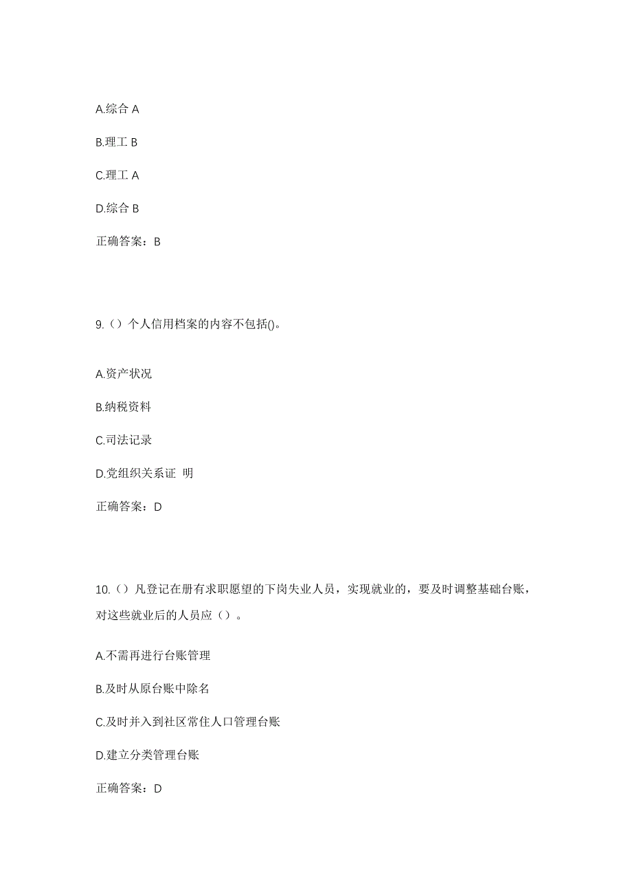 2023年陕西省延安市宝塔区鲁艺街道阳光社区工作人员考试模拟题含答案_第4页