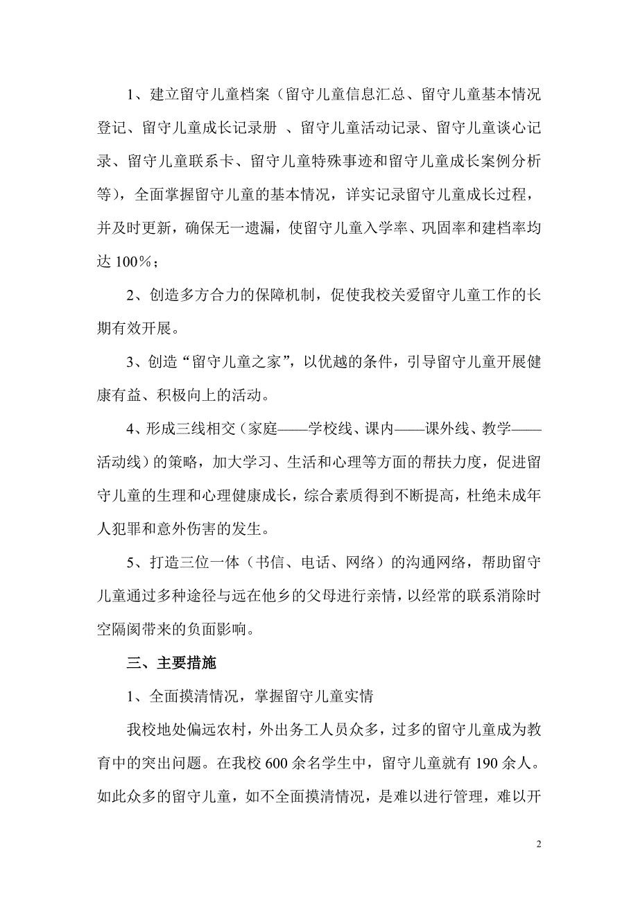 留守儿童之家三年规划.doc_第2页