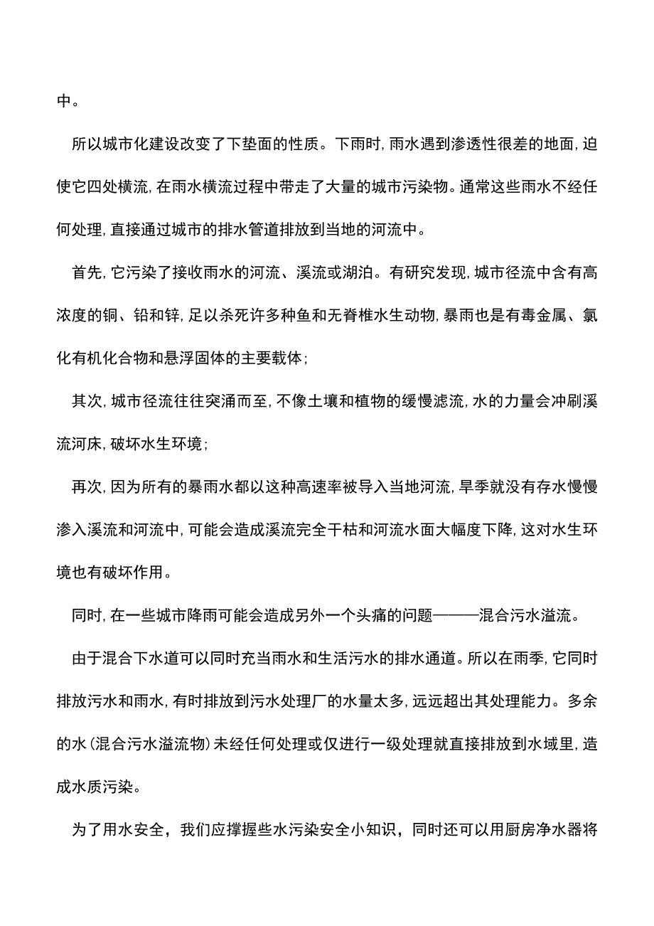 【精品推荐】如何测试水中含汞.doc_第2页