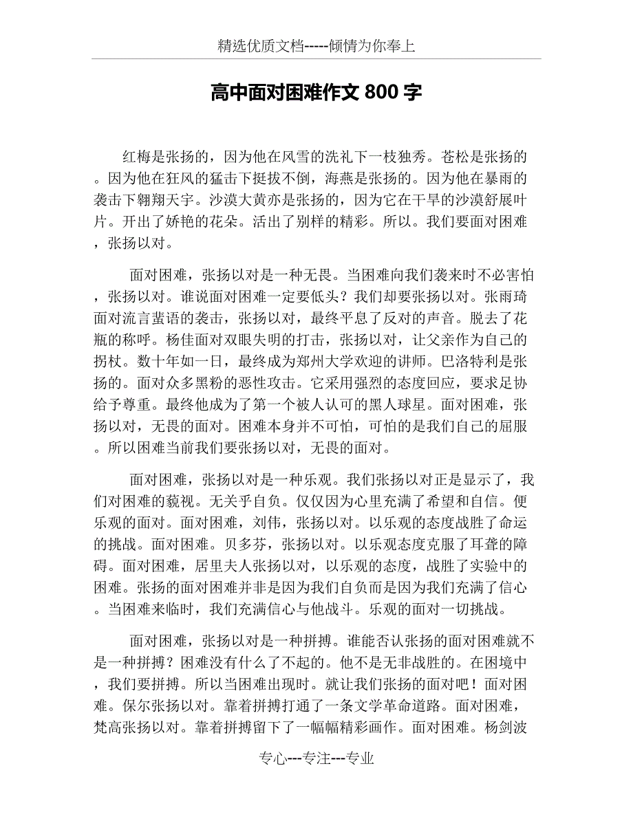 高中面对困难作文800字(共3页)_第1页